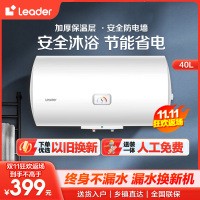 [租房神器]Leader 海尔智家电热水器40升 2200W速热 致密保温层 二级能效LES40H-LC2(E)