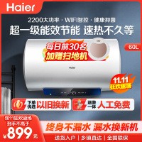 [官方旗舰店]Haier/海尔60升电热水器家用卫生间储水式一级能效 WIFI智控 大屏数显 EC6001-MC3U1