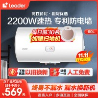 Leader 海尔智家 电热水器60升 2200W速热 M式新鲜注水 安全防电墙 LEC6001-20X1