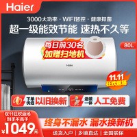 [官方旗舰店]Haier/海尔80L升电热水器家用卫生间储水式一级能效智能速热健康抑菌EC8001-MC3U1