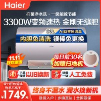 海尔(Haier)60升电热水器电储水式家用3300W变频速热镁棒免更换WiFi净水洗60升EC6002-DK5U1