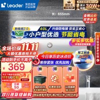 [租房神器]Leader 40升电热水器 海尔智家LES40H-LC(1) 1500W速热 致密保温层 二级能效