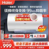 海尔智家出品Leader 60升电热水器家用免换镁棒3300W速热一级能效 LEC6001H-LD7蓝U1 以旧换新