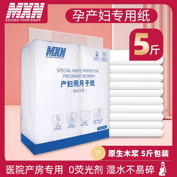 月子刀纸产妇专用月子纸产后生产卫生纸产褥垫产房用品孕妇卫生巾