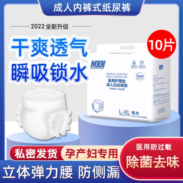 MXN美西南防过敏医用灭菌拉拉裤 成人加大老人产妇恶露防侧漏内裤