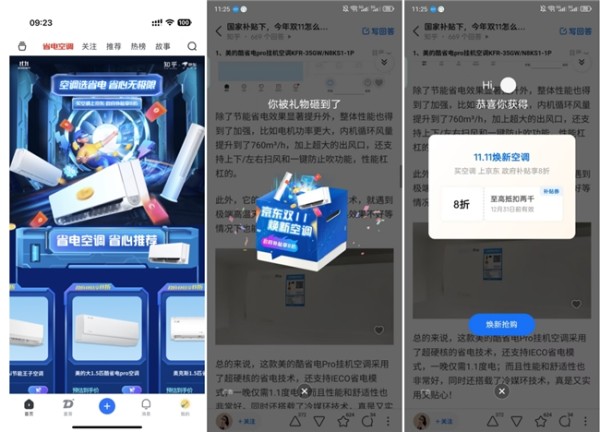 什么样的空调更省电？京东双 11 携手知乎探索「省电」消费过「暖冬」
