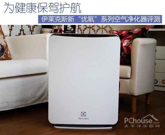 伊莱克斯空气净化器