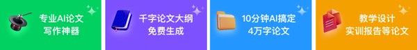 笔灵AI论文写作