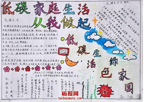 低碳生活手抄报低碳生活手抄报内容我的低碳金点子低碳生活手抄报内容