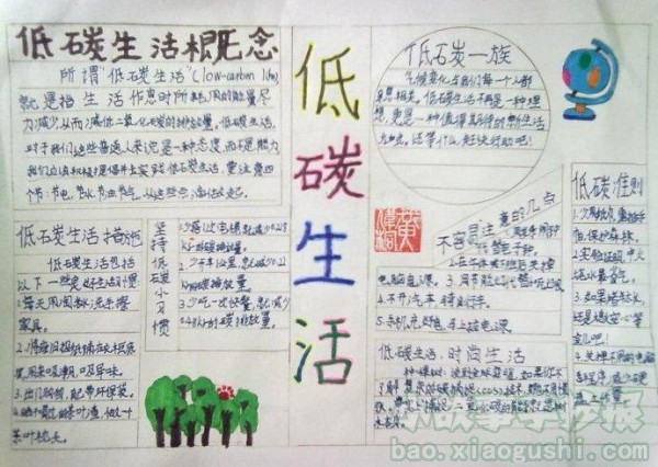 给生活添点色彩手抄报生活手抄报
