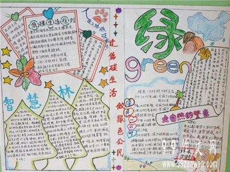 低碳生活手抄报版面设计低碳生活可以很简单手抄报版面设计图大全