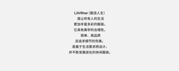 LifeWearとは