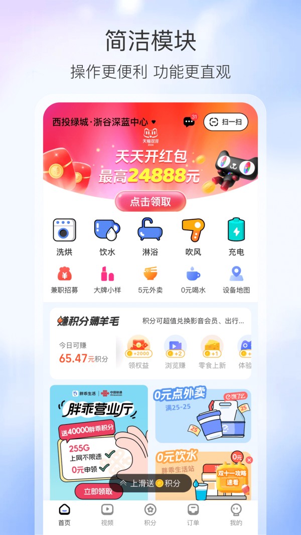 精彩截图-胖乖生活2024官方新版