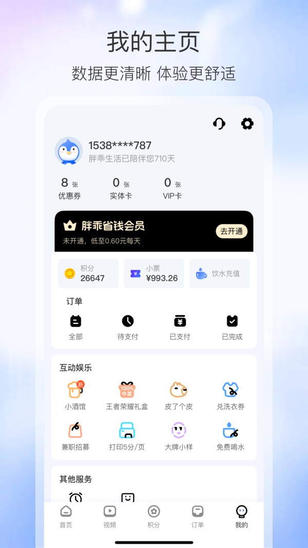 精彩截图-胖乖生活2024官方新版