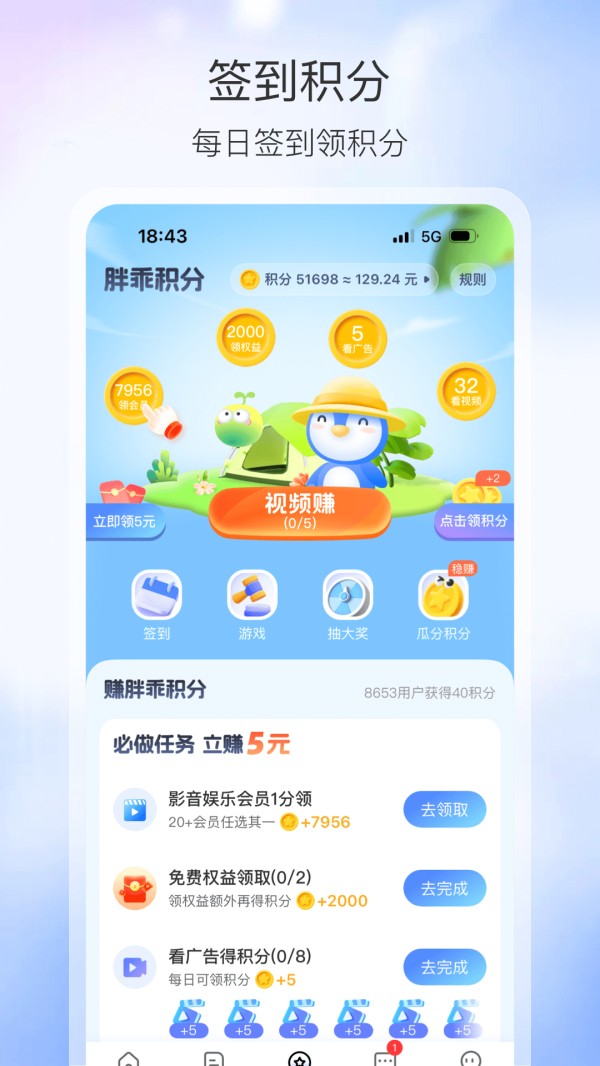 精彩截图-胖乖生活2024官方新版