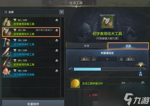 命运方舟生活工具修理方法