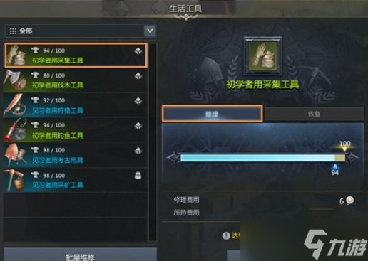 命运方舟生活工具修理方法