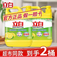 百亿补贴：Liby 立白 洗洁精柠檬精华高效去油食品用洗洁精家庭装大瓶宿舍金桔 1.88斤
