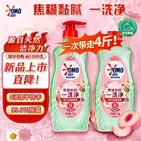 OMO 奥妙 大桶酵素餐具净洗洁精 白桃洋甘菊 1kg*2 4斤装 买一送一家政