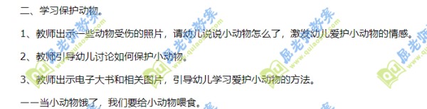 小班社会教案及反思《爱护小动物》含PPT课件