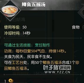 逆水寒烹饪技能数据