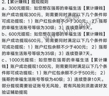 强哥的幸福生活用户协议