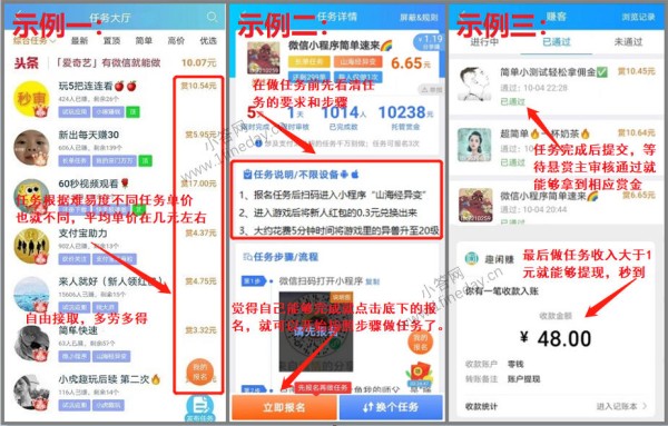 趣闲赚任务步骤.jpg