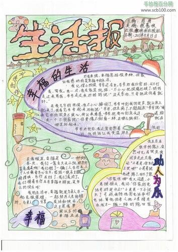 小学生手抄报 我的小学生活手抄报资料