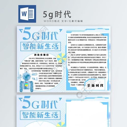 5g时代智能新生活科技传播日手抄报3年前发布