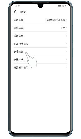 华为智慧生活如何删除设备