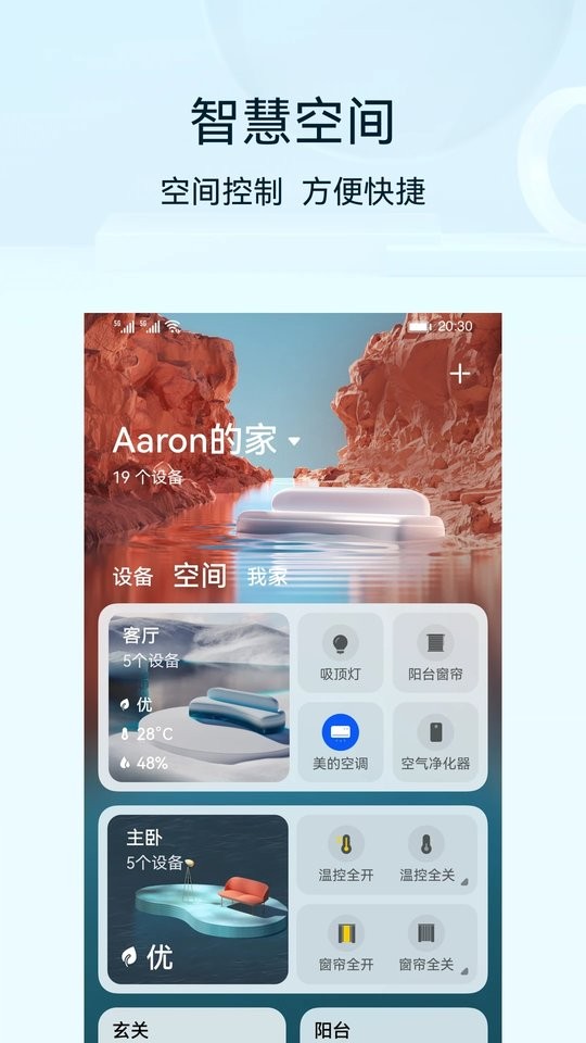 华为智慧生活下载安装app