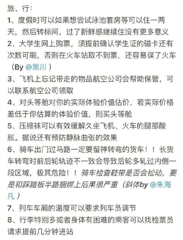 日常生活中有哪些可以少走的弯路，包含衣食住行的建议