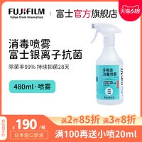 富士银离子消毒抗菌喷雾480ml杀菌安全持效除味日本原装进口原液