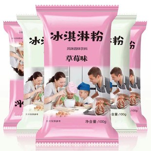 自制雪糕粉,100袋装草莓牛奶冰淇淋,轻松diy天猫冰淇淋粉,口感绝佳