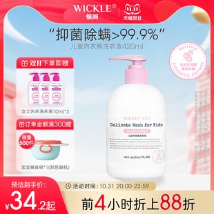 宝宝内衣裤清洗难题,天猫旗下品牌Wickle教你轻松解决!