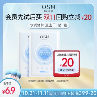 欧诗漫天猫指定授权:沁润修护面膜,让肌肤焕发光彩!