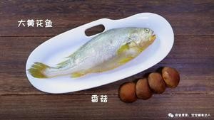 清蒸黄花鱼 宝宝辅食食谱的做法 步骤1