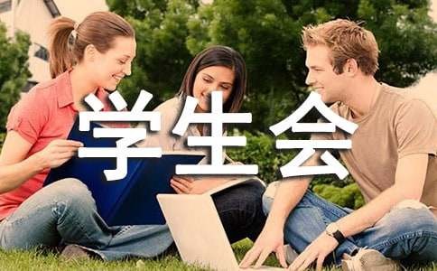 校学生会生活部面试自我介绍