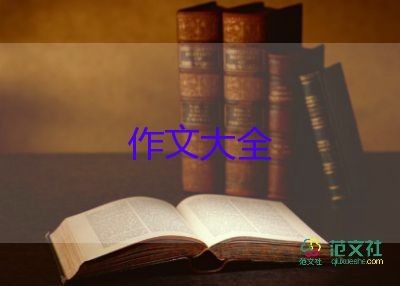 与生活作文8篇