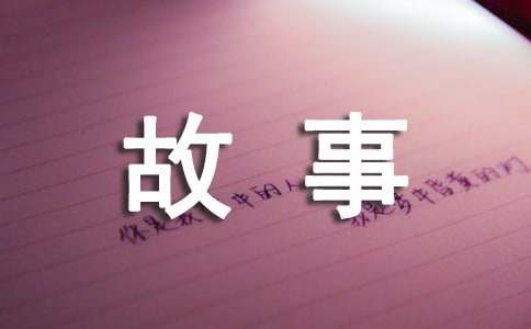 哲理小故事(精选15篇)