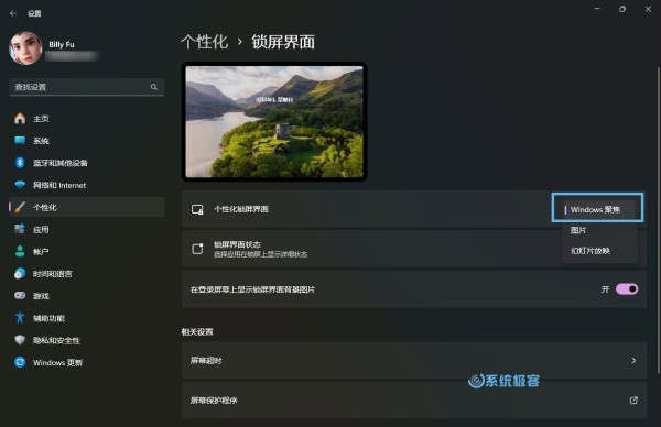 Windows 11 设置：锁屏界面