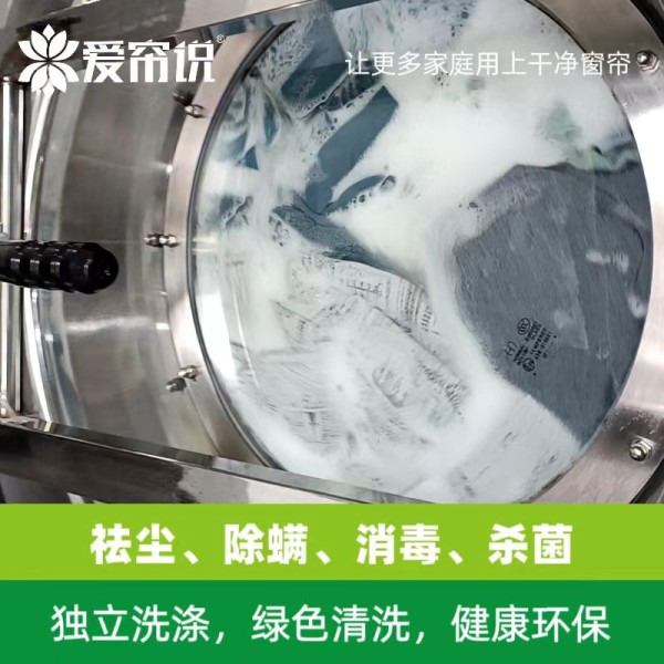 洗窗帘