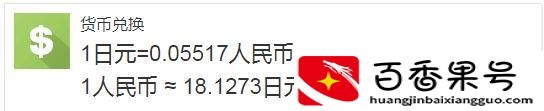 100日元=多少人民币