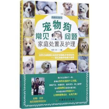 宠物狗常见问题家庭处置及护理