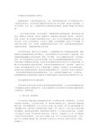 如何做好农村家庭教育心得体会