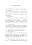 关于家庭教育学习心得体会