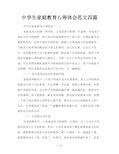 中学生家庭教育心得体会范文四篇