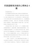 听家庭教育讲座的心得体会4篇