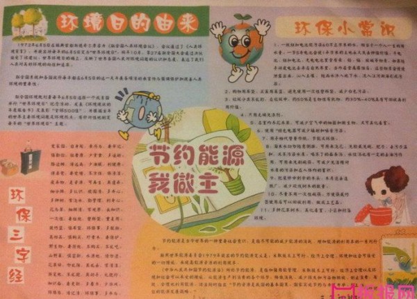 保护地球的手抄报 关于节约能源的手抄报低碳生活保护环境 小学生