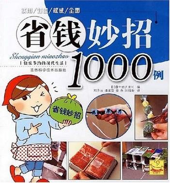 省钱妙招1000例